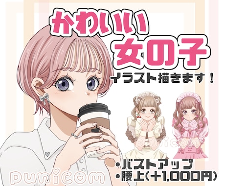 可愛い女の子のイラストお描きします 可愛い女の子イラスト アイコン、夢女子さん向け、創作対応◎ イメージ1