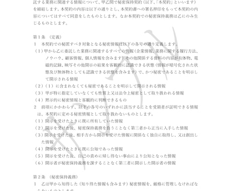 専門行政書士が契約書、利用規約の部分修正を致します 「全体は大丈夫。でもこの条項だけ不安」といった方向けサービス イメージ2