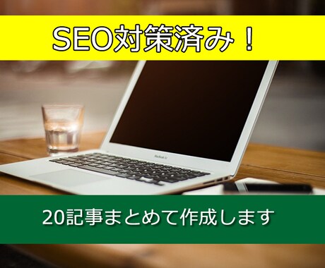 集客、収益UPに！幅広いジャンルの記事を作成します 見出し・画像・文字装飾あり。記事をまとめて作成します。 イメージ1