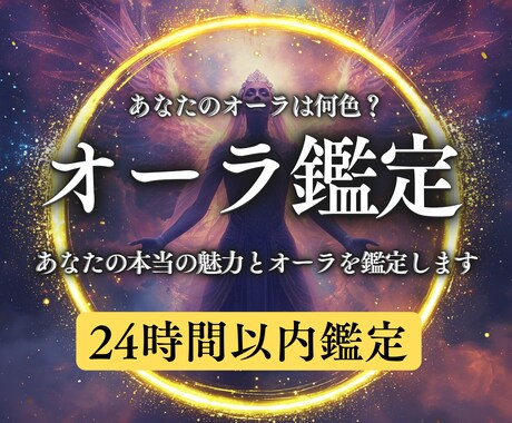 あなたのオーラを霊視で丁寧に読み解きます 心とオーラのバランスをやさしく読み取ります。 イメージ1