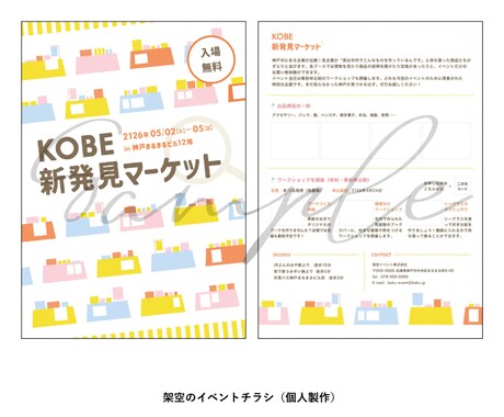 ミニマム/フラットなイラストでチラシ制作します フリー素材を使わず、他と被らないチラシを作ります イメージ2