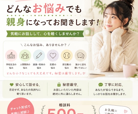 あなたの悩みや相談を親身になってお聞きします 学校や部活、人間関係などのお悩みを親身になってお聞きします。 イメージ1
