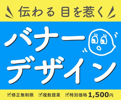 先着10件1,500円＊目を惹くバナーを制作します イメージ1