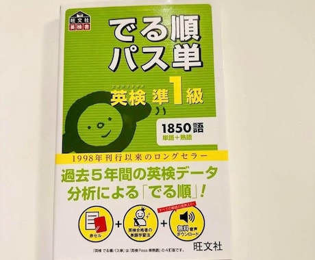 1〜2ヶ月で英検準一級取る裏技教えます 誰も紹介していない斬新すぎる攻略法 イメージ1