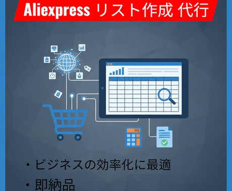 AliExpressのCSVリスト作成代行します 高性能ツールで商品データを画像ファイルとCSV出力致します イメージ1