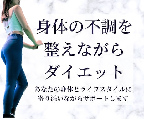 あなたの体調を1ヶ月間食事改善でサポートします イメージ1
