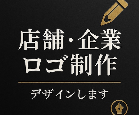 店舗・企業の印象的なロゴを制作します 印象に残るロゴをデザイン修正無制限で安心！理想のロゴ制作 イメージ1