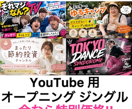 YouTube等のジングル・BGM作成します 動画の顔になる印象的な10秒の楽曲制作！プロクオリティ音源 イメージ1
