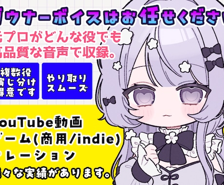 複数役OK！キャラボイスに自信があります ゲーム作品など実績多数！声幅が広いのでどんな役でもおまかせ！ イメージ2