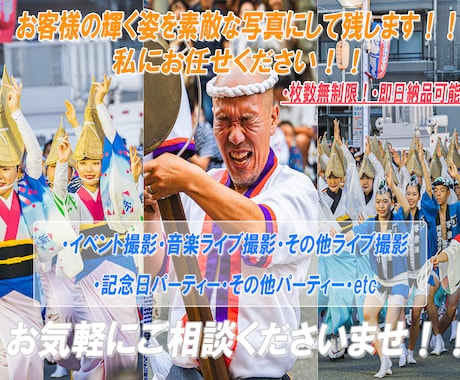 イベント・ライブ・パーティー等写真撮影いたします 枚数無制限！即日納品可能！プロミュージシャンの撮影実績アリ！ イメージ1