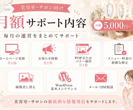 店舗のHP更新・POP制作を月額サポートします POP制作・ホームページ更新・お知らせ投稿を毎月サポート イメージ2
