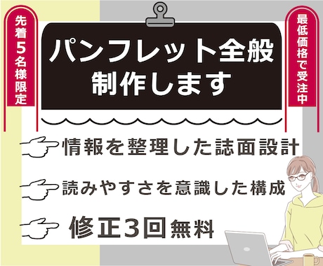 先着5名★最低価格　パンフレット全般制作します 修正3回無料！リーフレット・会社案内・メニュー等何でも対応 イメージ1