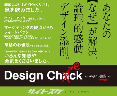 その【なぜ】が解決【論理的感動デザイン添削】します ★デザインが何かおかしいと感じる方へ イメージ2