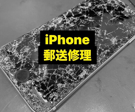 iPhone修理承ります iPhone画面およびバッテリーその他部品交換など イメージ1