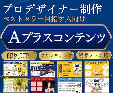 Kindle出版用A＋デザイン作成します プロのグラフィックデザイナーがA＋コンテンツデザインします イメージ2