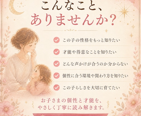 お子さまの性格・才能と伸ばし方を占いますます 個性・強み・声かけ・向いている環境をやさしく鑑定 イメージ2