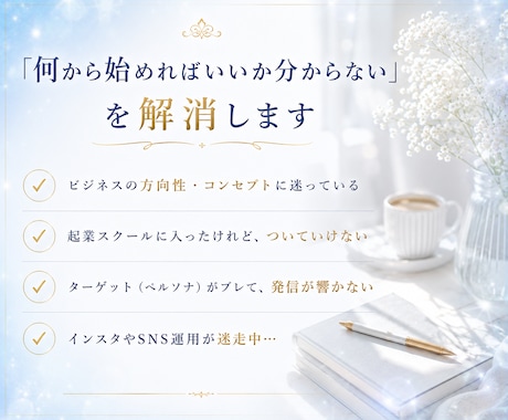 ビジネスの方向性を整え、次の一歩を明確にします 専門用語なしで分かりやすい！ビジネスのモヤモヤを90分で解決 イメージ2