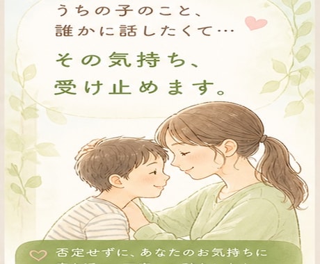 育児や発達障害の不安、看護師ママが受け止めます 3人の発達障害の子どもを育てている経験を、あなたのために☘️ イメージ2
