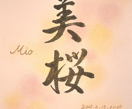 大切な記念日に贈る手書きの筆文字でお届けします 「大切な記念日に、心を込めた筆文字を丁寧に仕上げます」 イメージ2