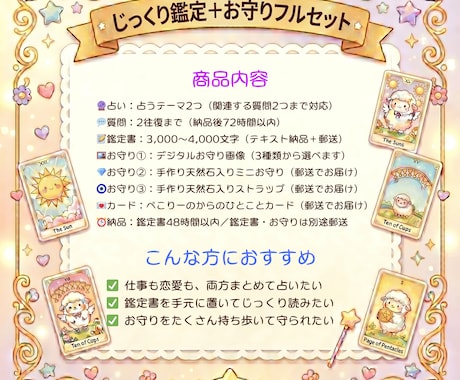 じっくり深読み鑑定＋手作りお守りフルセット送ります じっくりカードを展開して あなたの今とこれからを読み解くよ。 イメージ2