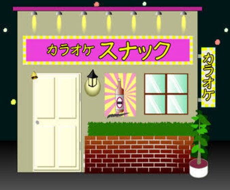 スナックのママが何でも聞きます スナックのママとゆっくり話しませんか？♪♪ イメージ1