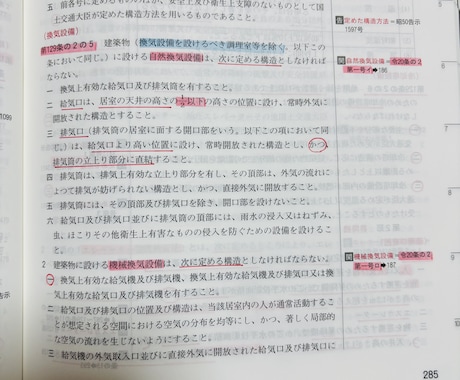 建築士試験をサポートします ！建築関連法令集の線引きとインデックス貼りを代行します。 イメージ1