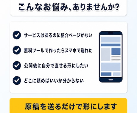 原稿と素材を送るだけで1ページLPを作ります 3画面で表示確認・フォーム設置まで込み イメージ2