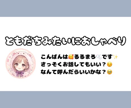 チャットでお話聞いてから、お手紙書きます ♡まずはあなた自身のことをたくさん聞かせてね♡ イメージ2