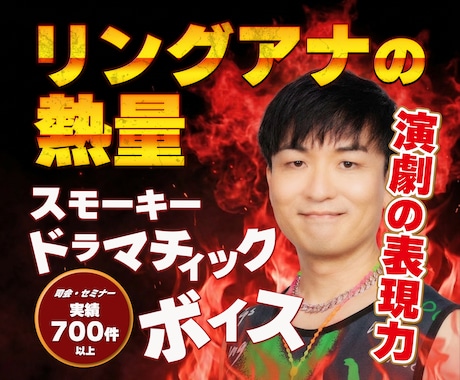 リングアナの熱量！力強いナレーションをお届けします イメージ1