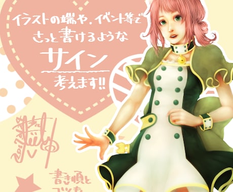 好きなものの要素を加えたサイン考えます！ イメージ1