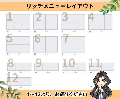 公式LINEリッチメニュー作成します あなたの魅力を伝え、ファンを増やすお手伝いをします！ イメージ2