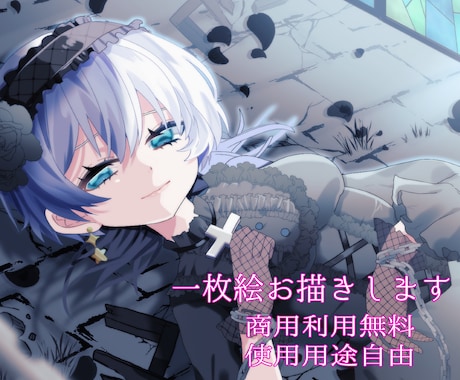 あなただけの一枚絵お描きします 商用利用◎お好きな用途に使えます♪ イメージ1