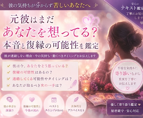 元彼の今の本音を深掘り｜復縁の可能性も鑑定します 彼が連絡しない理由・今の気持ち・動くタイミングをお伝えします イメージ1