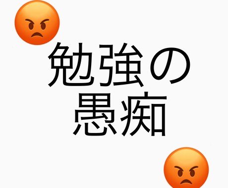 大学受験などの勉強の愚痴、聞きます 辛い受験勉強を乗り切った私が皆様の勉強の愚痴を聞きます！！ イメージ1