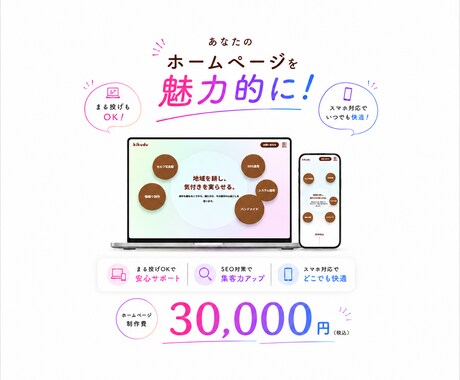 成果重視｜集客できるホームページ作ります 構成設計から導線設計まで成果重視で作ります イメージ2