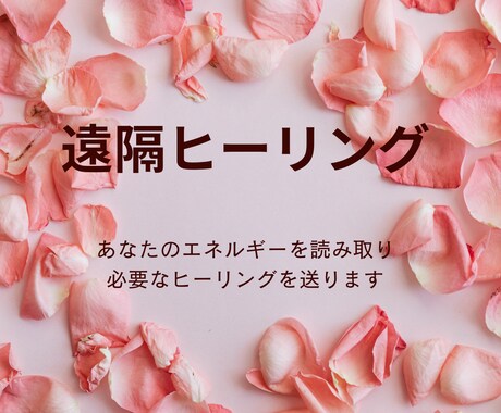 エネルギーリーディング付き★遠隔ヒーリングします 頑張りすぎたあなたの心と体を整え、明日への活力をお届けします イメージ2