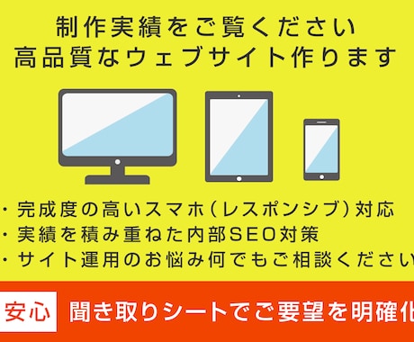 制作実績をご覧ください！高品質なサイト作ります 「聞き取りシート」でご要望を具体化します イメージ1