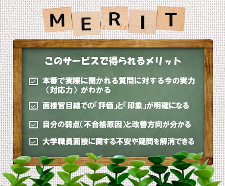 元大学職員が面接官目線で大学職員面接練習を行います 就職コンサル（国家資格）が今の実力／改善方向を明示する45分 イメージ2