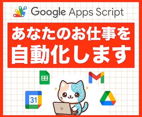 面倒な作業をまるごと自動化・効率化します 【中小企業向け】スプレッドシート／Gmail／LINE連携等 イメージ1