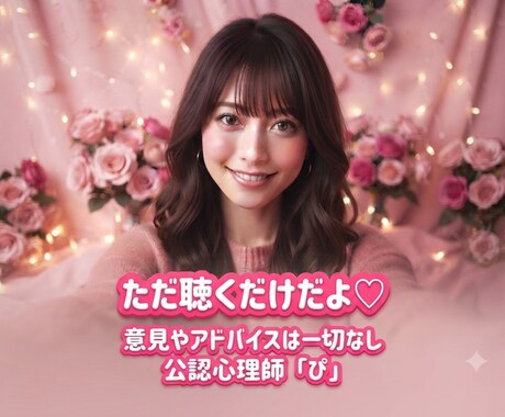 男性限定◆公認心理師がチャットで愚痴聞き乗ります アドバイス・否定なし。お話をテキストで優しく受け止めます。 イメージ1