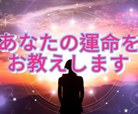 あなたの運命の星を調べます 占星術であなた自身の運命を調べます。運命の相手等 イメージ1