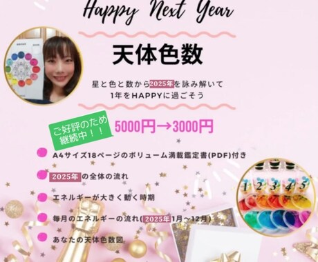 2025年の運勢をお伝えします 今年の運勢をA4、18Pのボリュームで詳しくお伝えします。 イメージ1