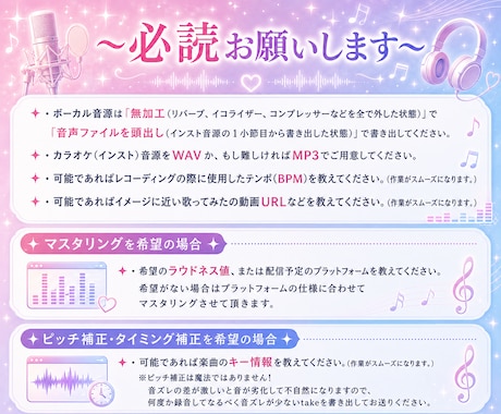歌ってみたのMIXを、一曲ずつ丁寧に仕上げます 歌声を、もっと好きになれるMIXを。 イメージ2