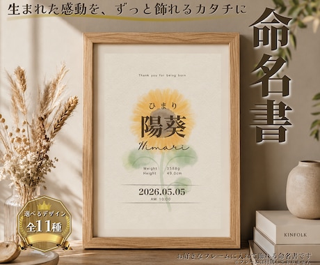 インテリアに馴染む命名書をお作りします 生まれた感動を、ずっと飾れるカタチに イメージ1