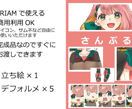 IRIAMで使える立ち絵完成品すぐにお渡しできます ☆お手軽配信スターターセット商用OK☆ イメージ1