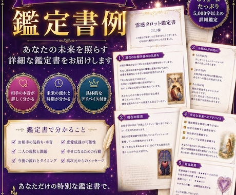 相手の本音を深掘り！霊感タロットで恋愛を鑑定します [魂の本音を読み解く霊感タロット鑑定] イメージ2
