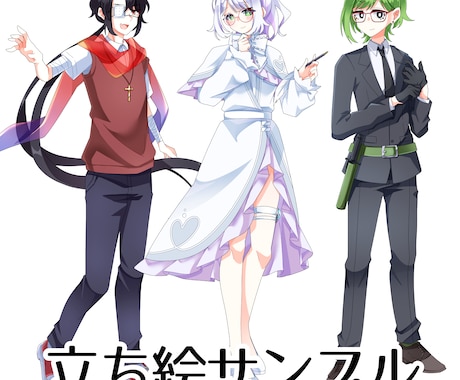 配信やゲーム、TRPG用立ち絵を制作します ★アニメ塗りで可愛くカッコよくポップなイラスト★ イメージ2