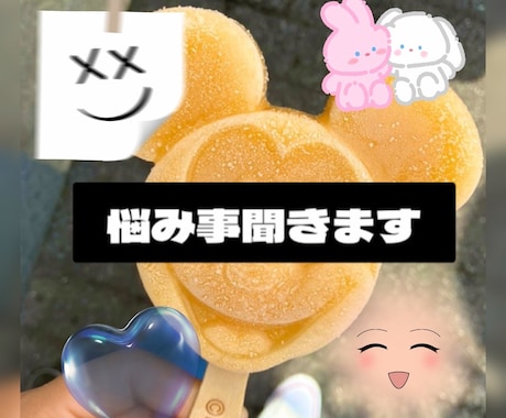 悩んでることや日頃の溜まりに溜まった愚痴を聞きます あなたの日頃の悩み、愚痴の話し相手になります！ イメージ1