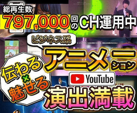 ビジネス系YouTube動画をプロ品質で編集します 信頼を生む構成力と編集力で差別化 イメージ1