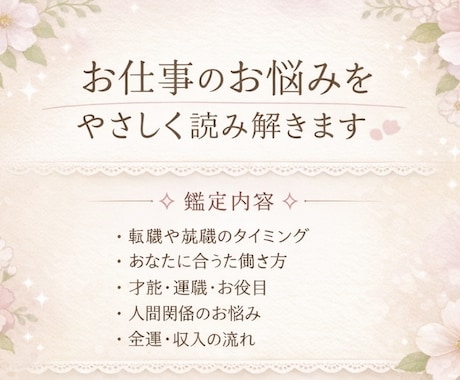 仕事悩み♦️適職・転職・人間関係・未来など占います 仕事が辛い・辞めたい・迷い・不安・上手くいく？そのヒントは？ イメージ2